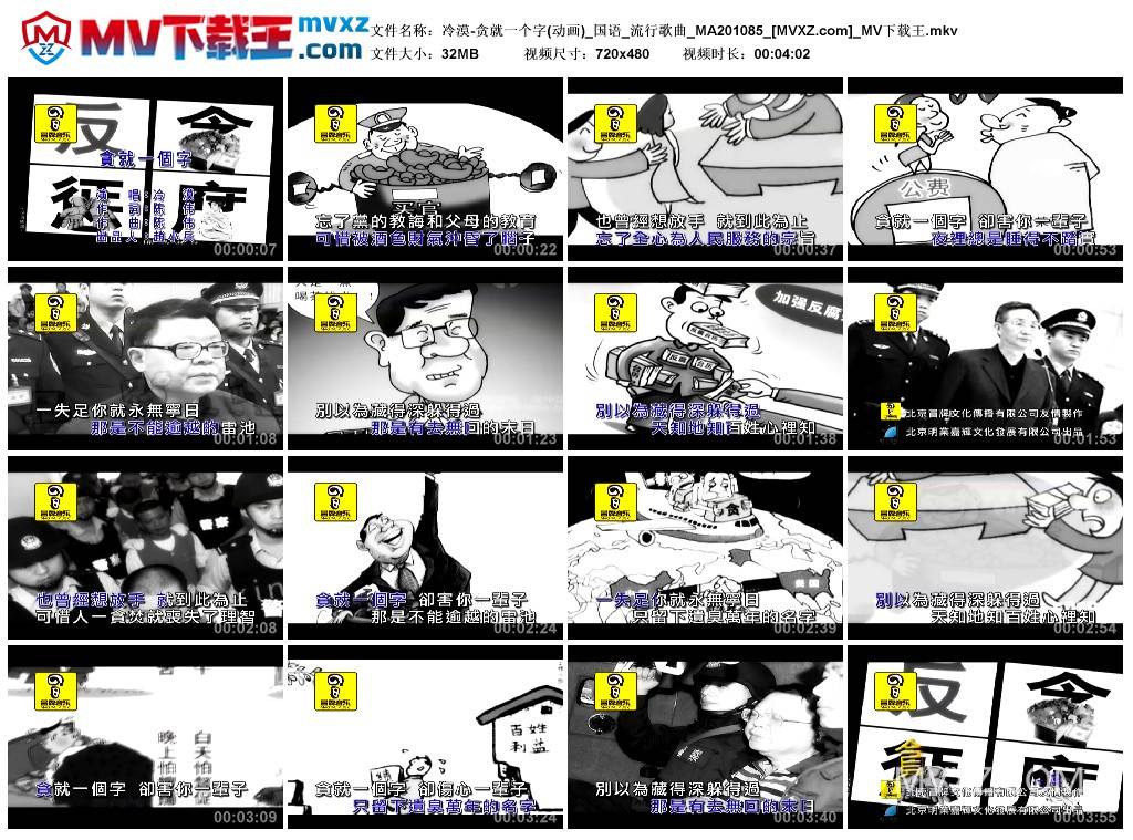 冷漠-贪就一个字(动画)_国语_流行歌曲_MA201085